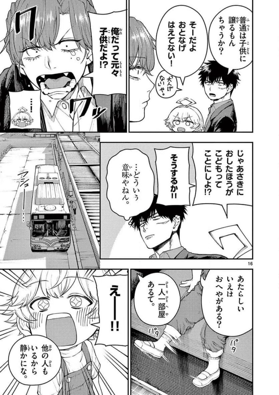 レンチとくだもの 第1話 - Page 17