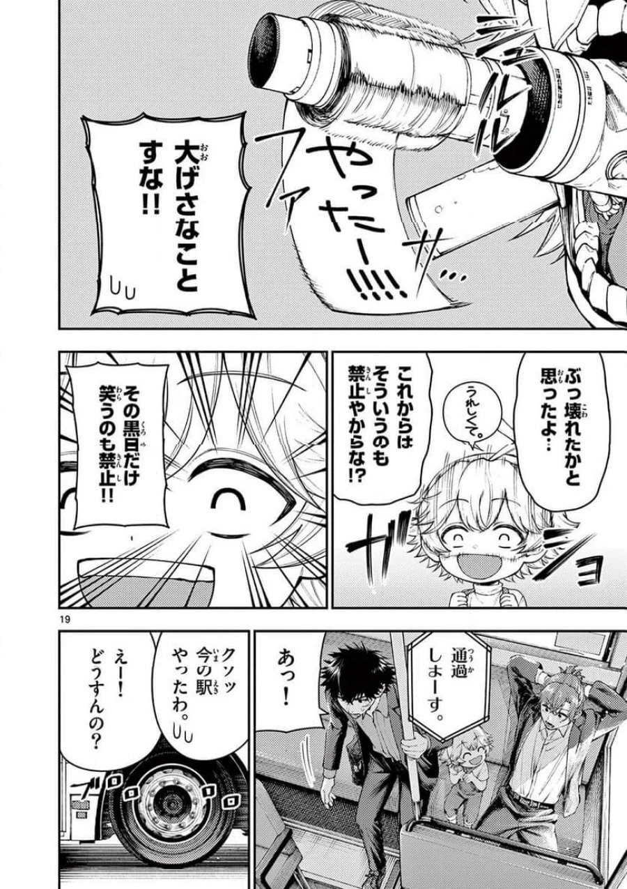 レンチとくだもの 第1話 - Page 20