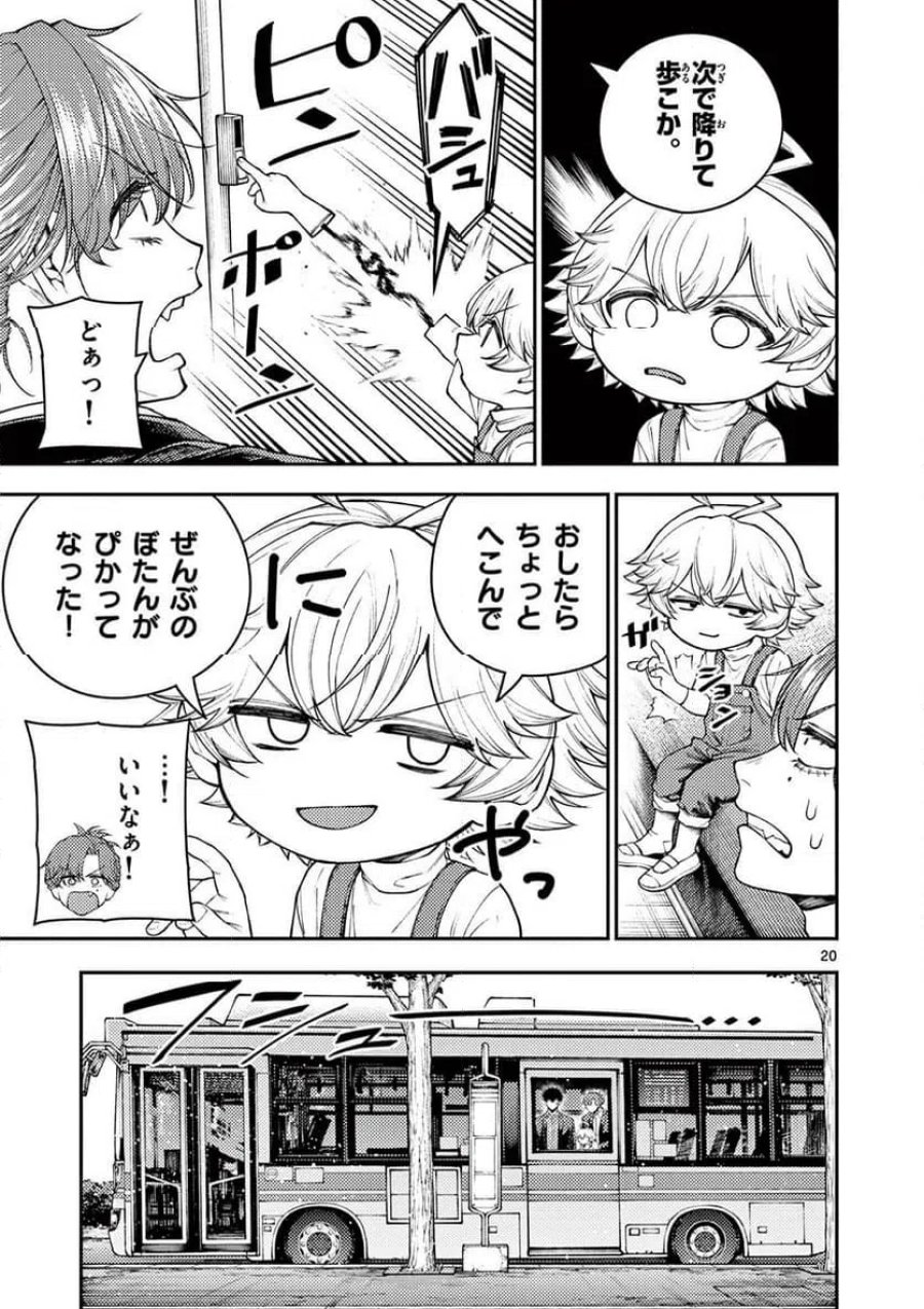 レンチとくだもの 第1話 - Page 21