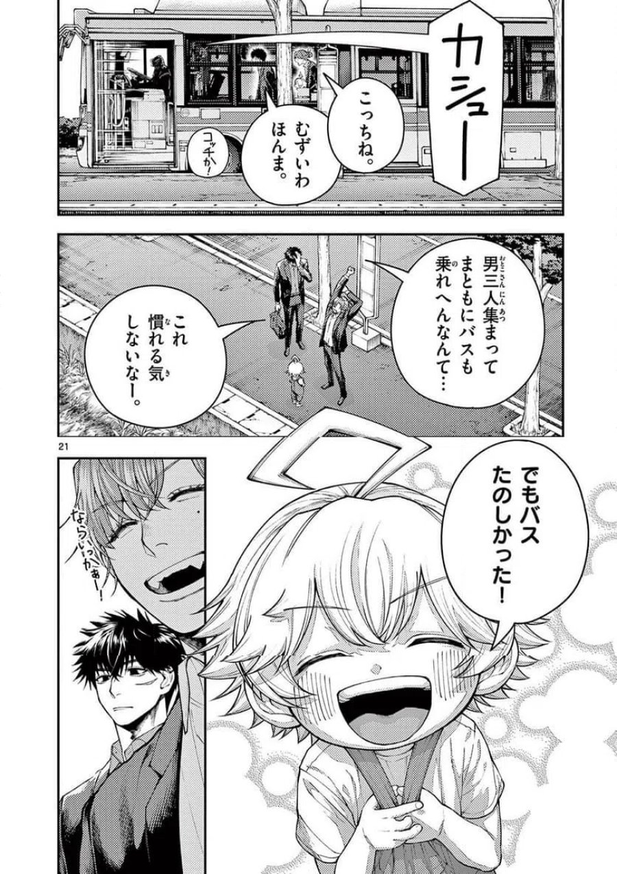 レンチとくだもの 第1話 - Page 22