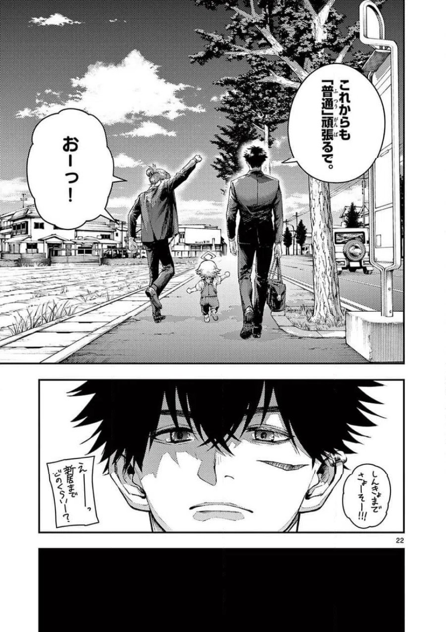 レンチとくだもの 第1話 - Page 23