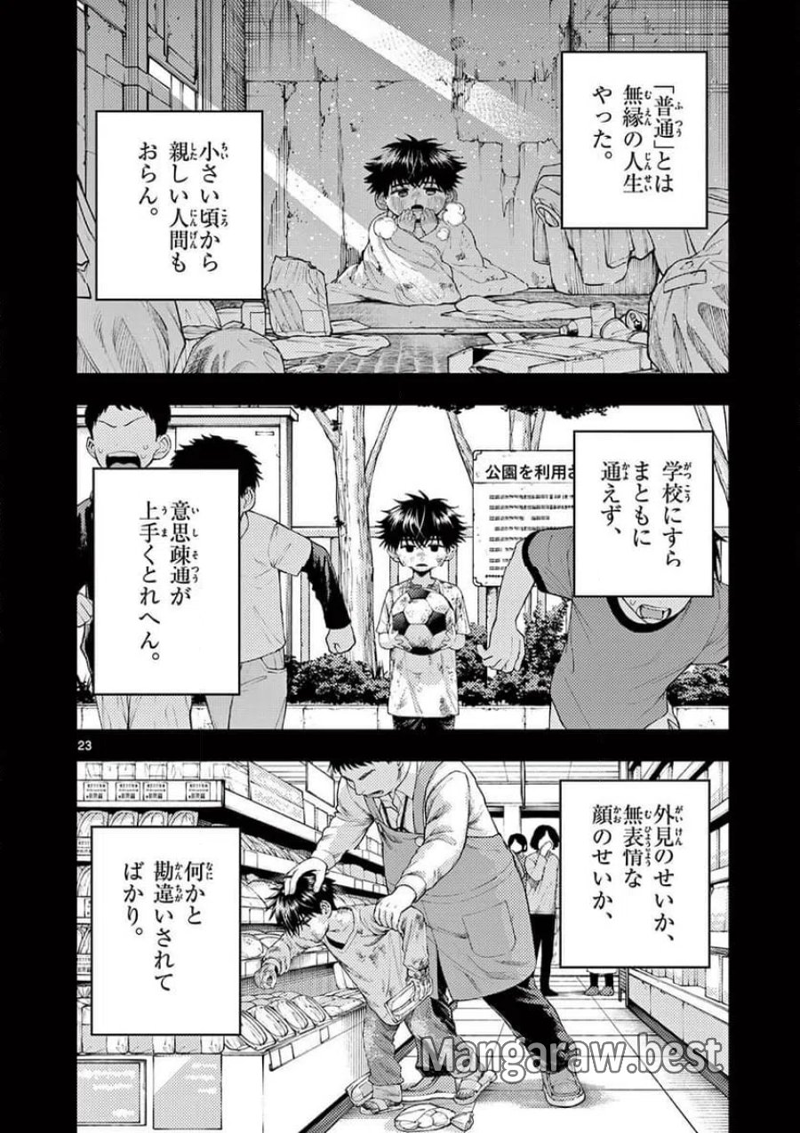 レンチとくだもの 第1話 - Page 24
