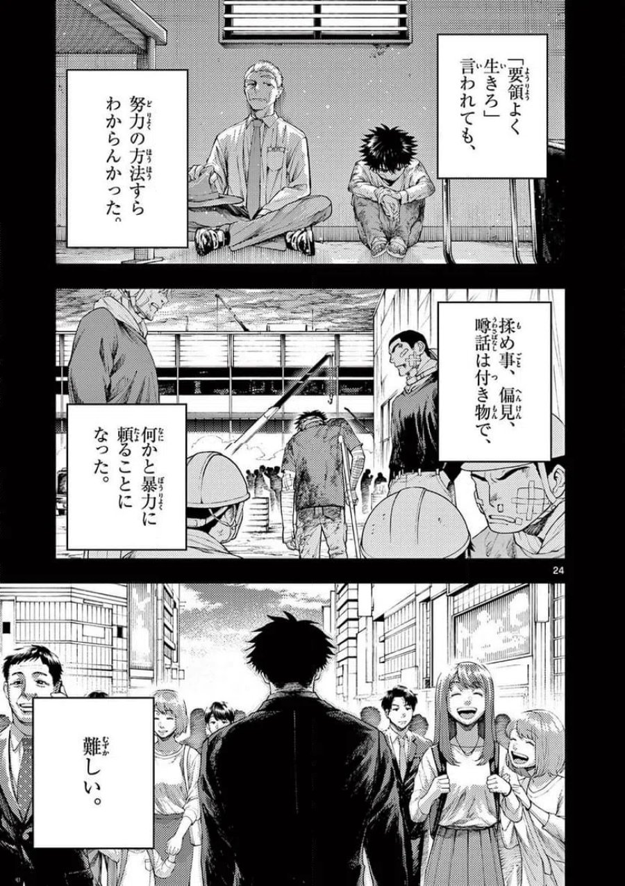レンチとくだもの 第1話 - Page 25