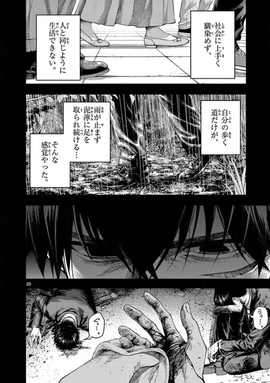 レンチとくだもの 第1話 - Page 26