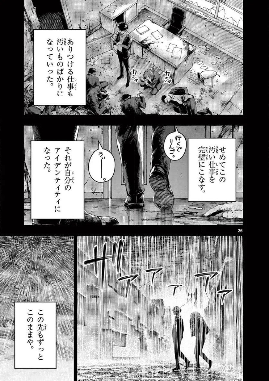 レンチとくだもの 第1話 - Page 27