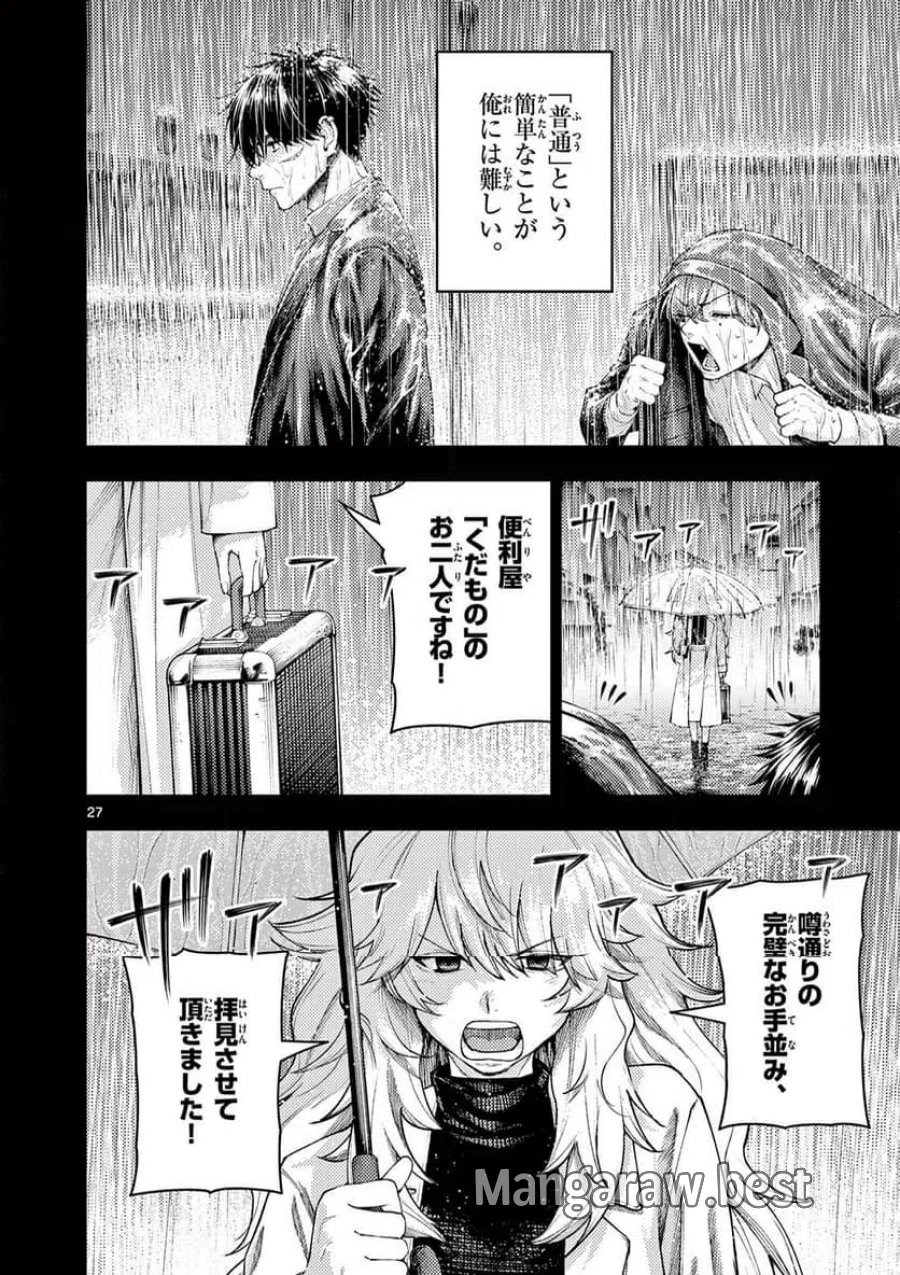 レンチとくだもの 第1話 - Page 28