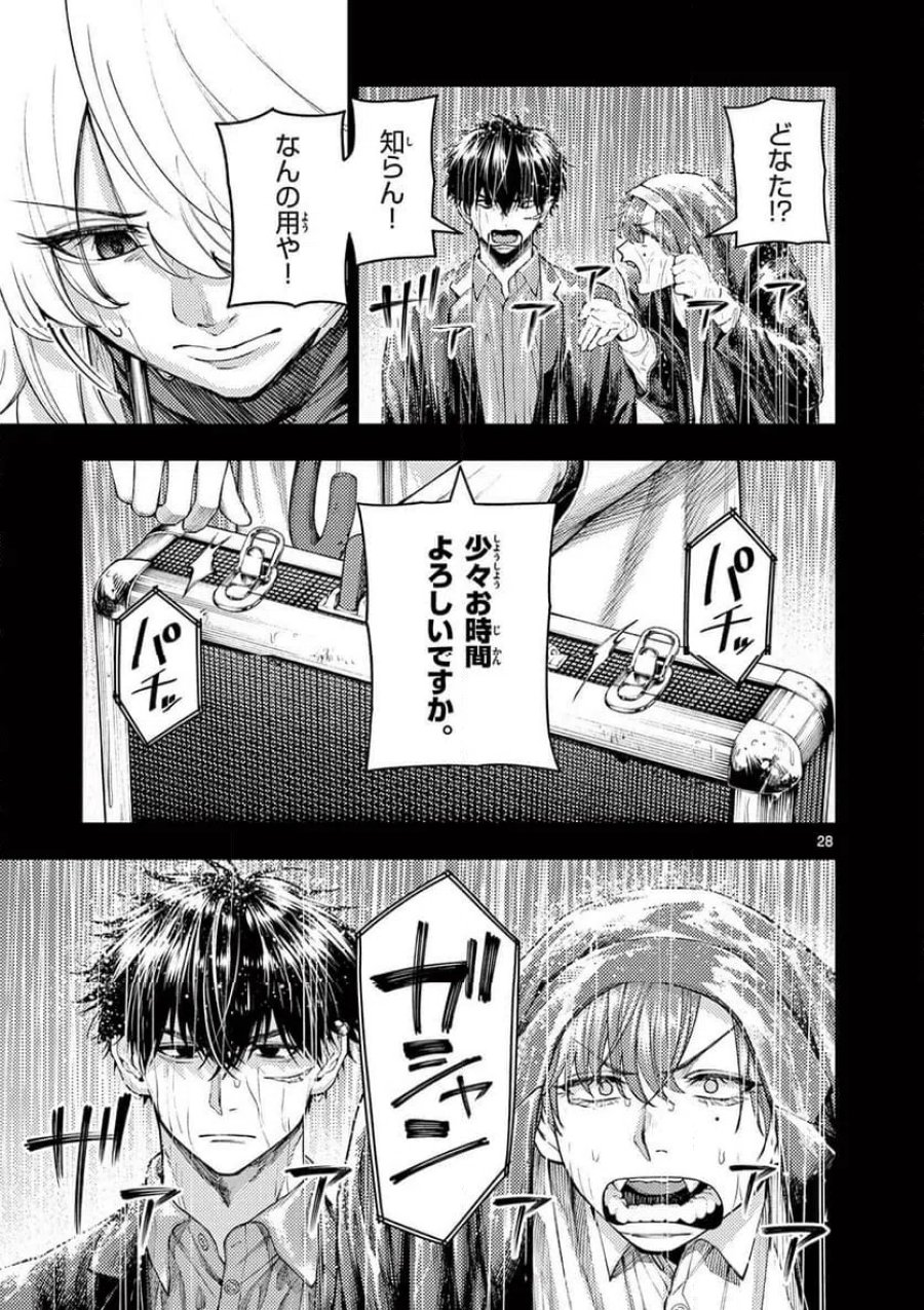 レンチとくだもの 第1話 - Page 29