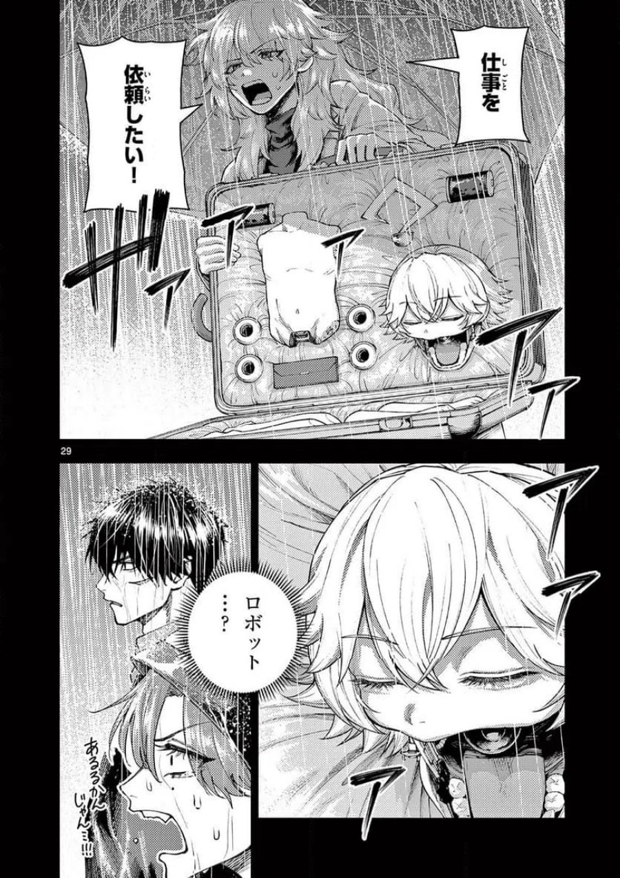 レンチとくだもの 第1話 - Page 30
