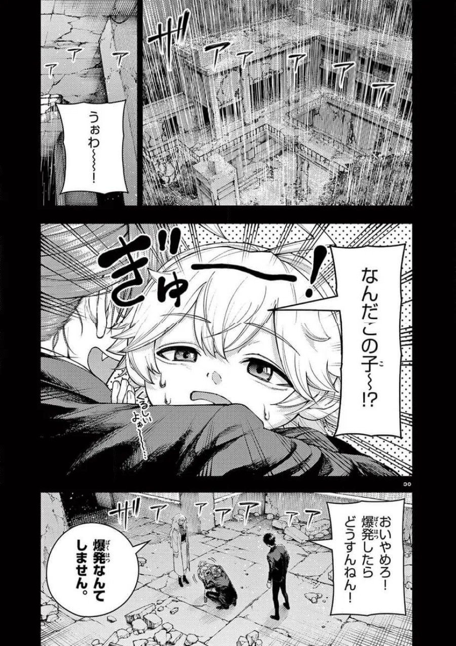 レンチとくだもの 第1話 - Page 31