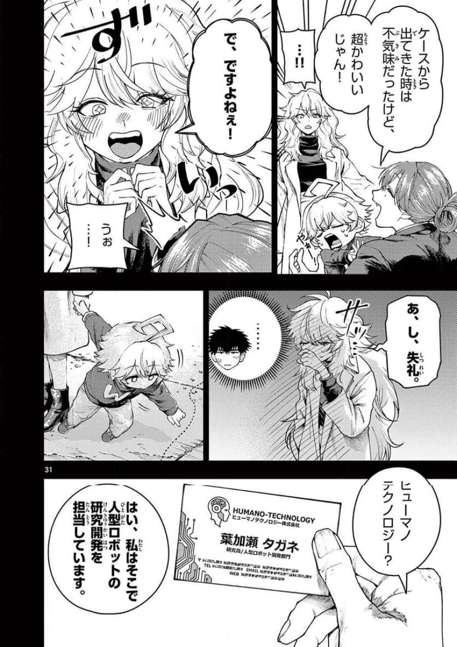 レンチとくだもの 第1話 - Page 32