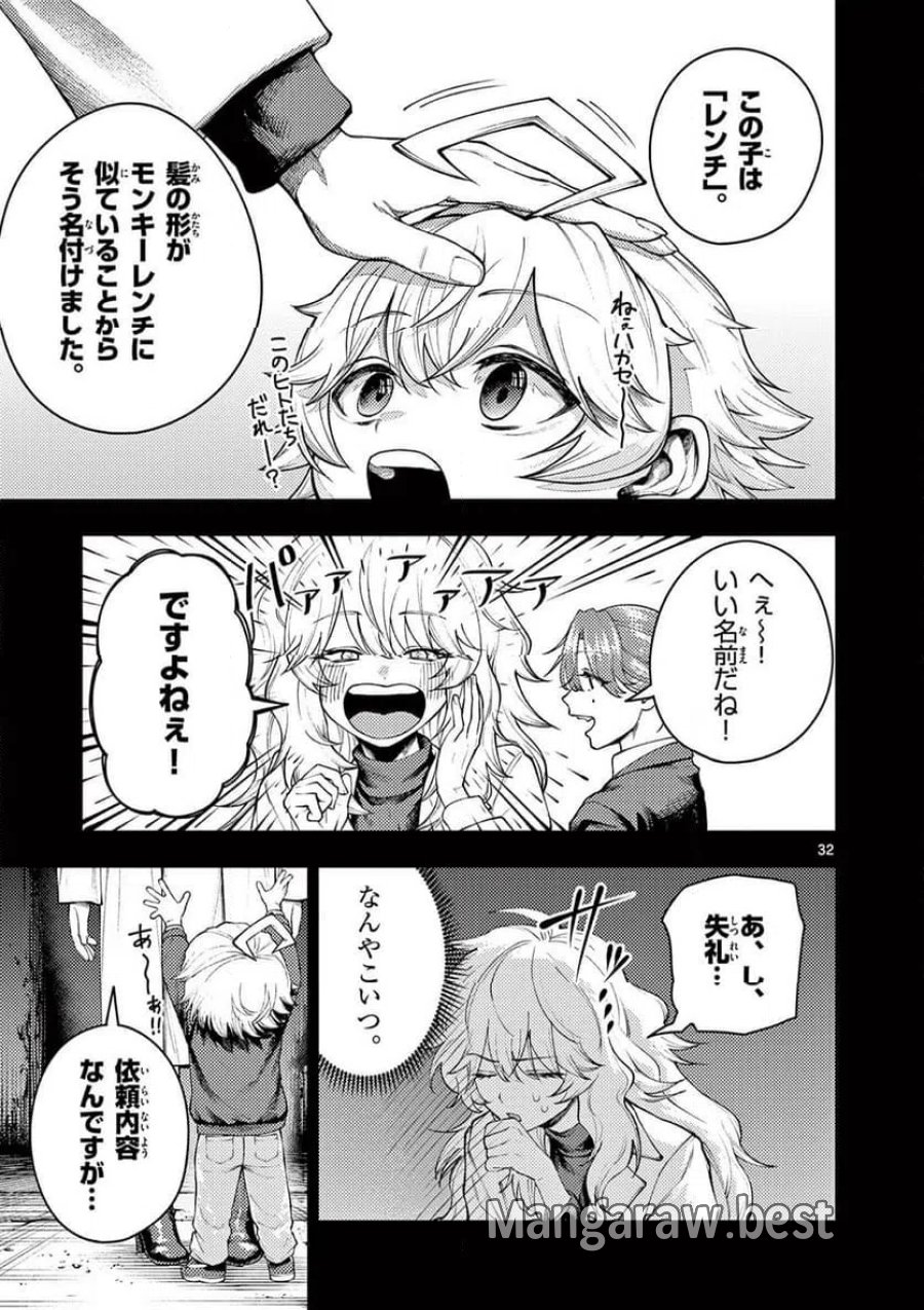 レンチとくだもの 第1話 - Page 33