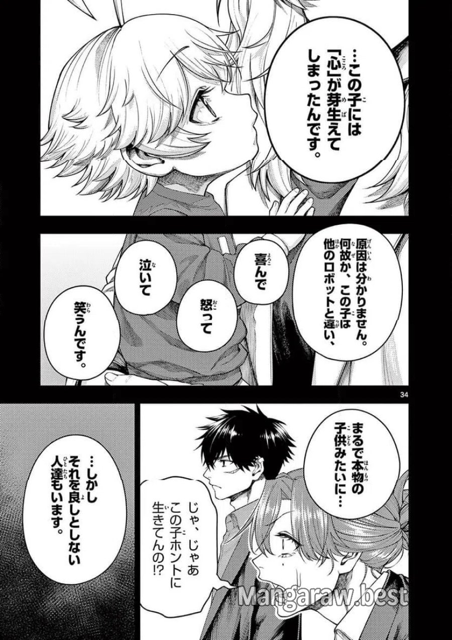 レンチとくだもの 第1話 - Page 35