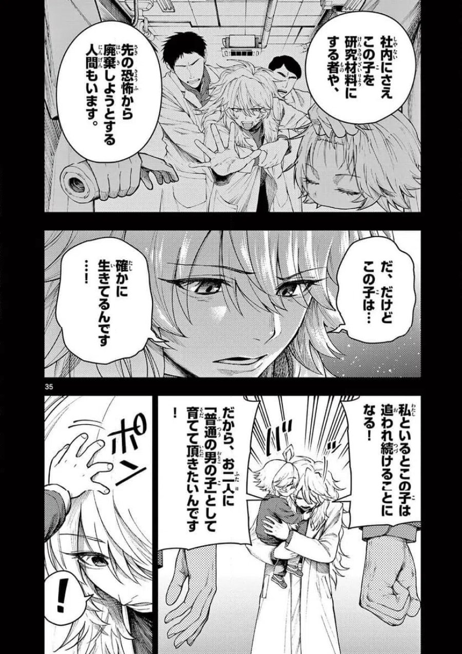 レンチとくだもの 第1話 - Page 36
