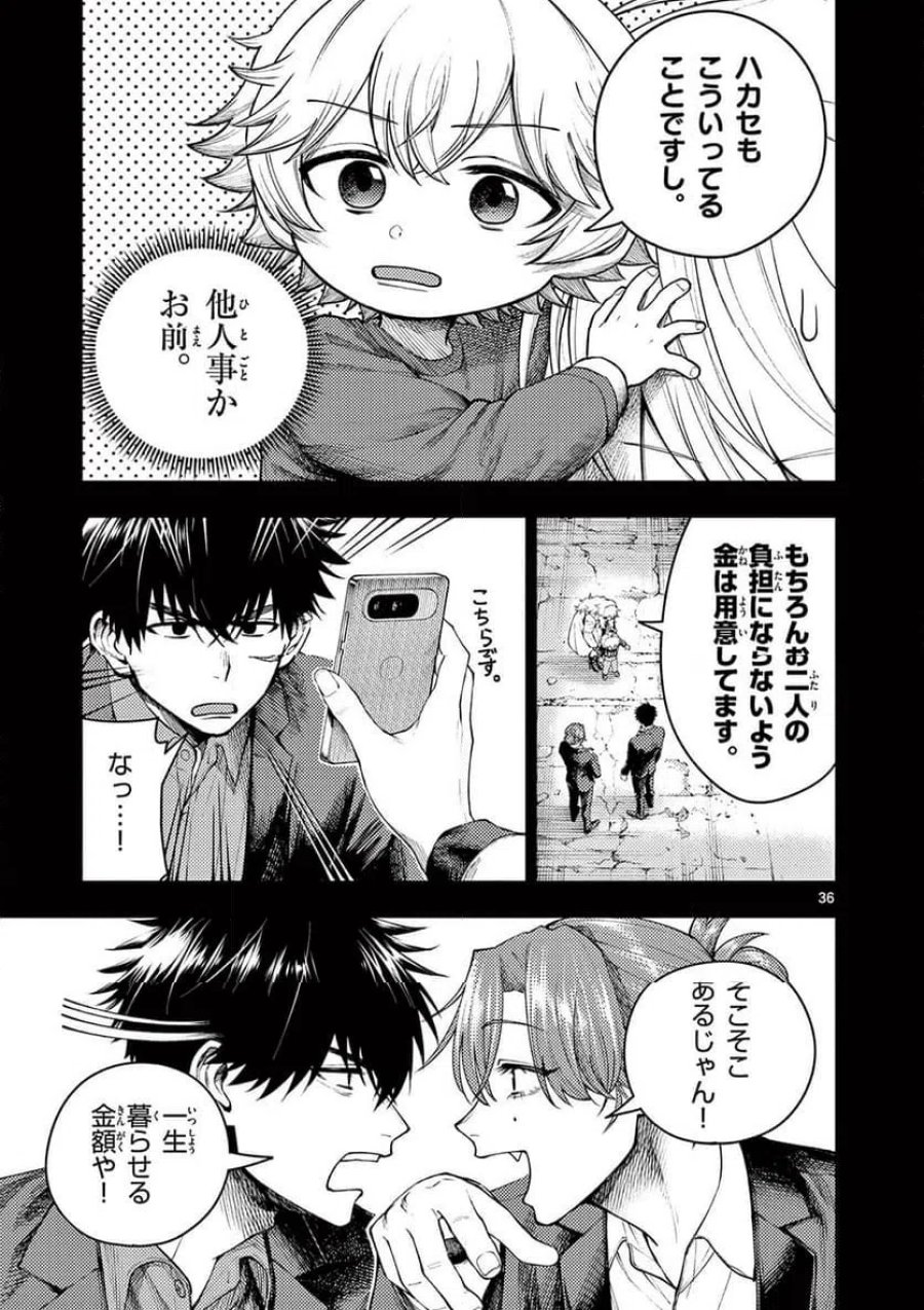 レンチとくだもの 第1話 - Page 37
