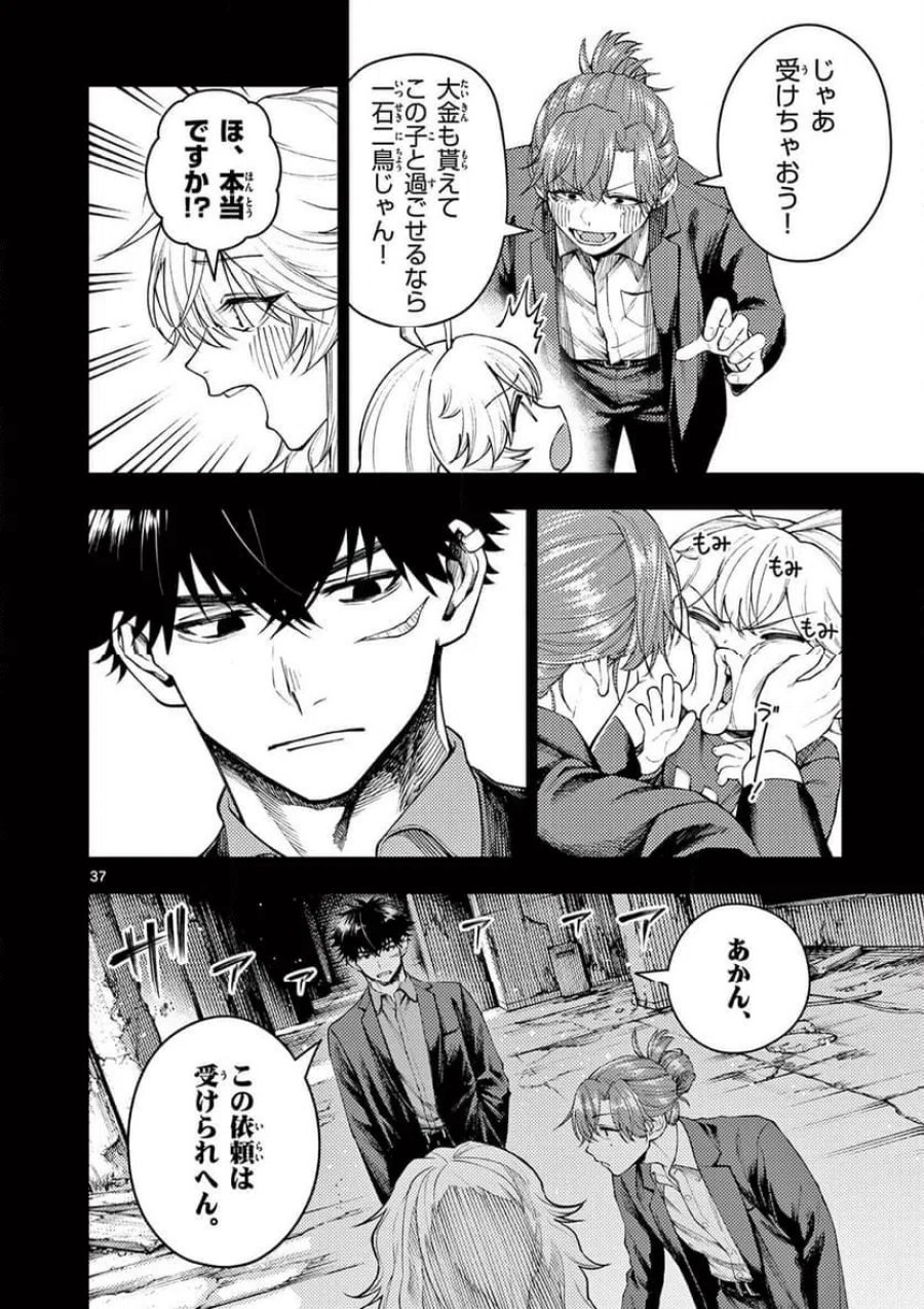 レンチとくだもの 第1話 - Page 38