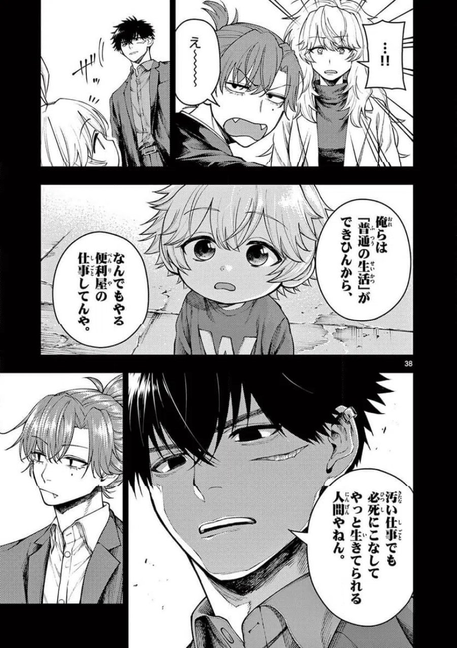 レンチとくだもの 第1話 - Page 39
