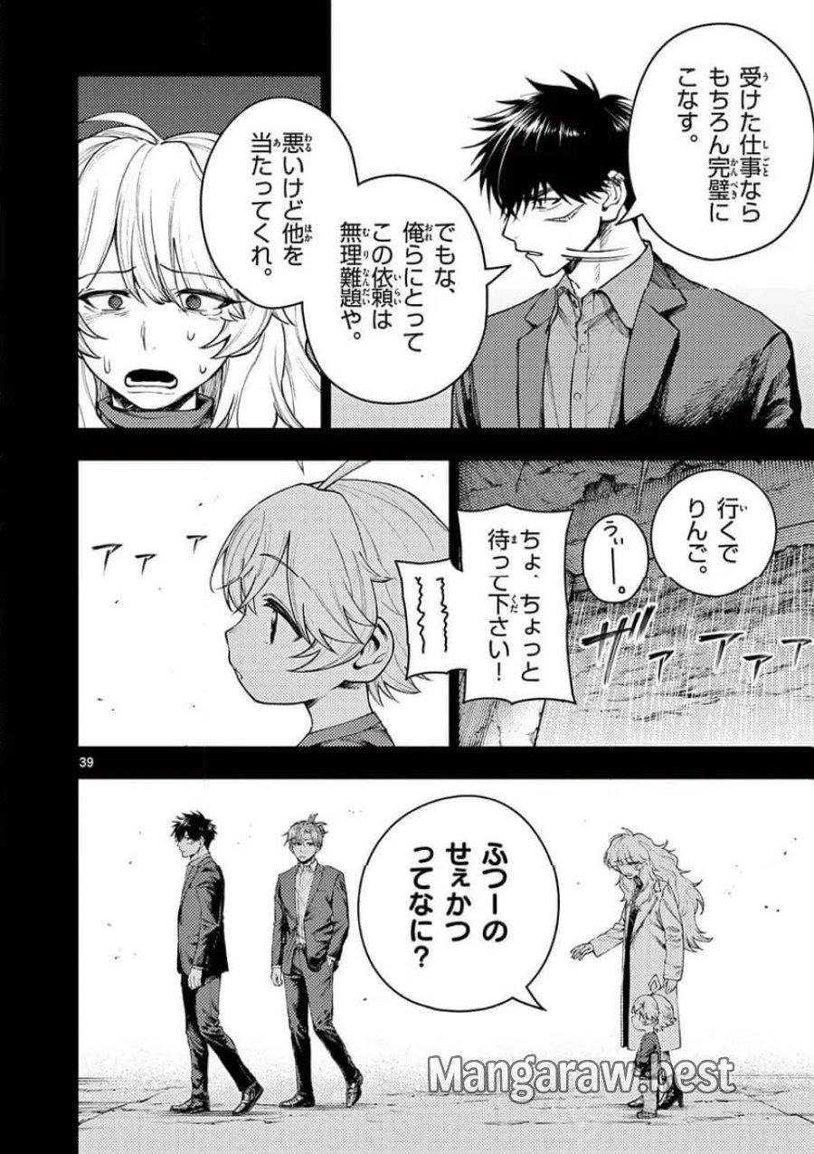 レンチとくだもの 第1話 - Page 40