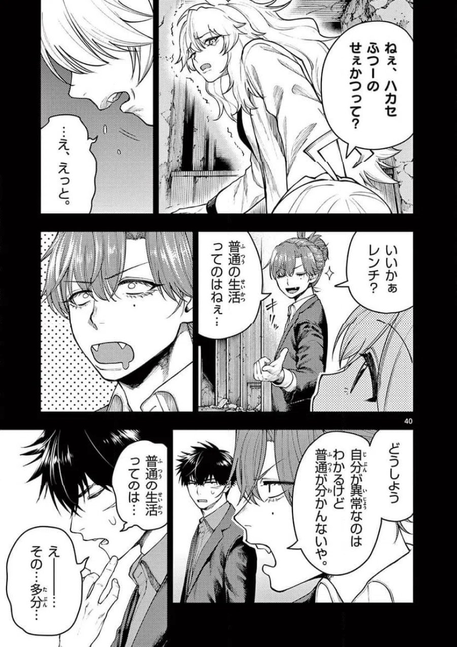 レンチとくだもの 第1話 - Page 41