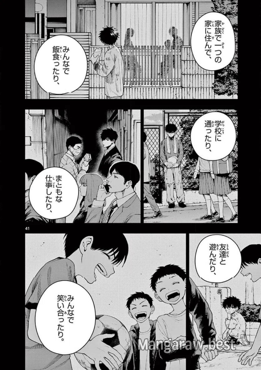 レンチとくだもの 第1話 - Page 42