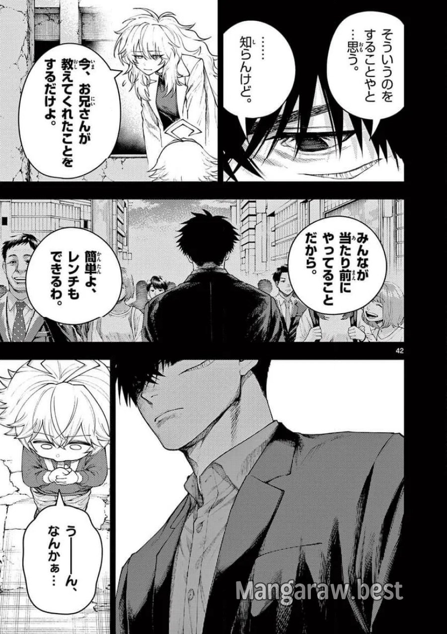 レンチとくだもの 第1話 - Page 43