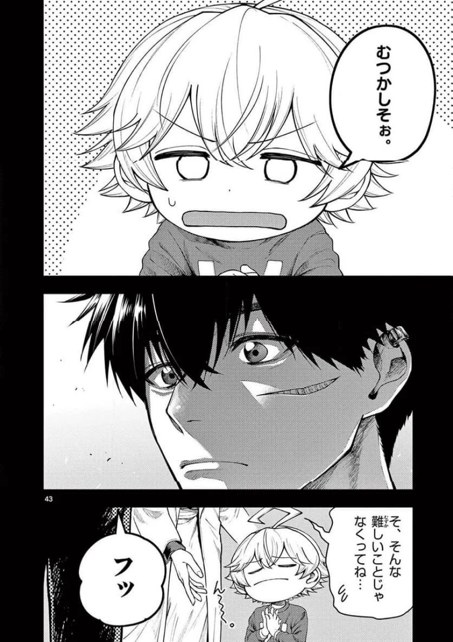 レンチとくだもの 第1話 - Page 44
