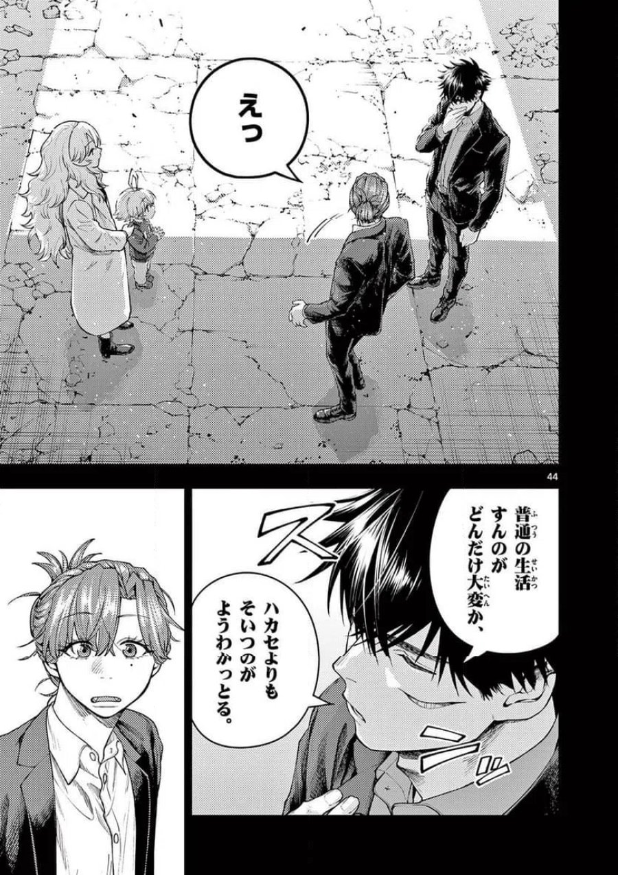 レンチとくだもの 第1話 - Page 45