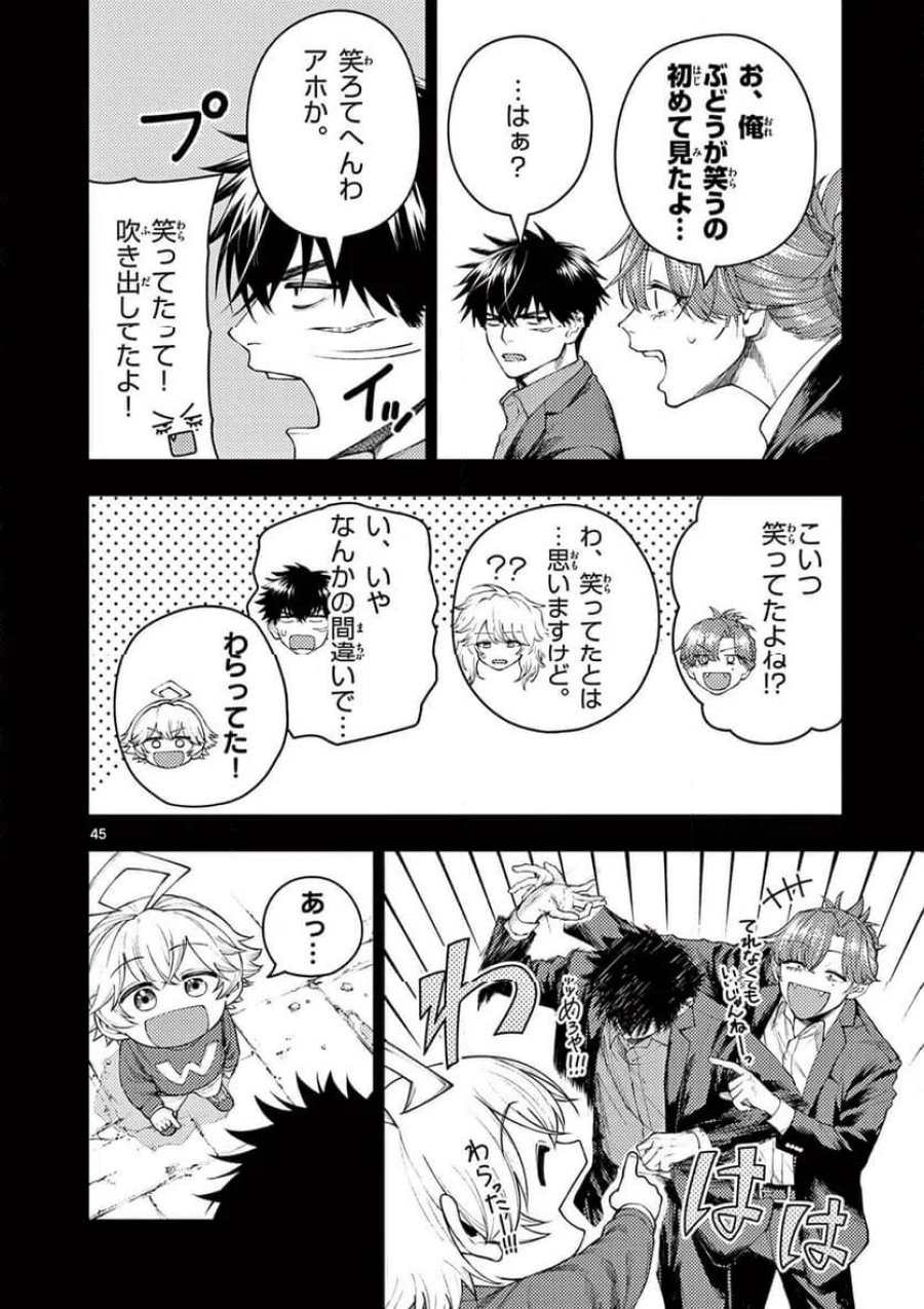 レンチとくだもの 第1話 - Page 46