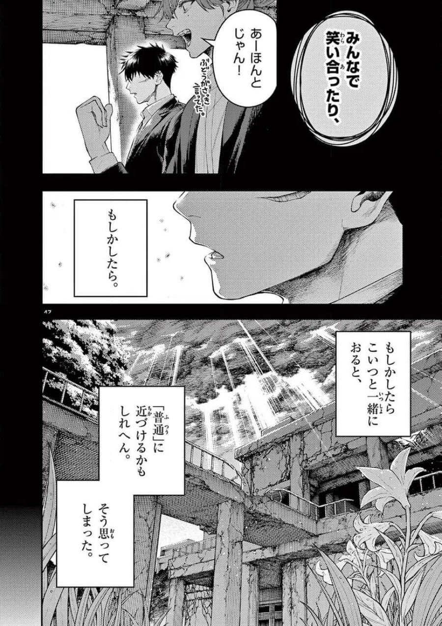 レンチとくだもの 第1話 - Page 48