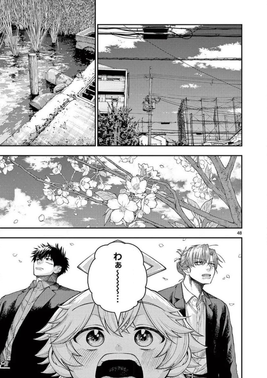 レンチとくだもの 第1話 - Page 49