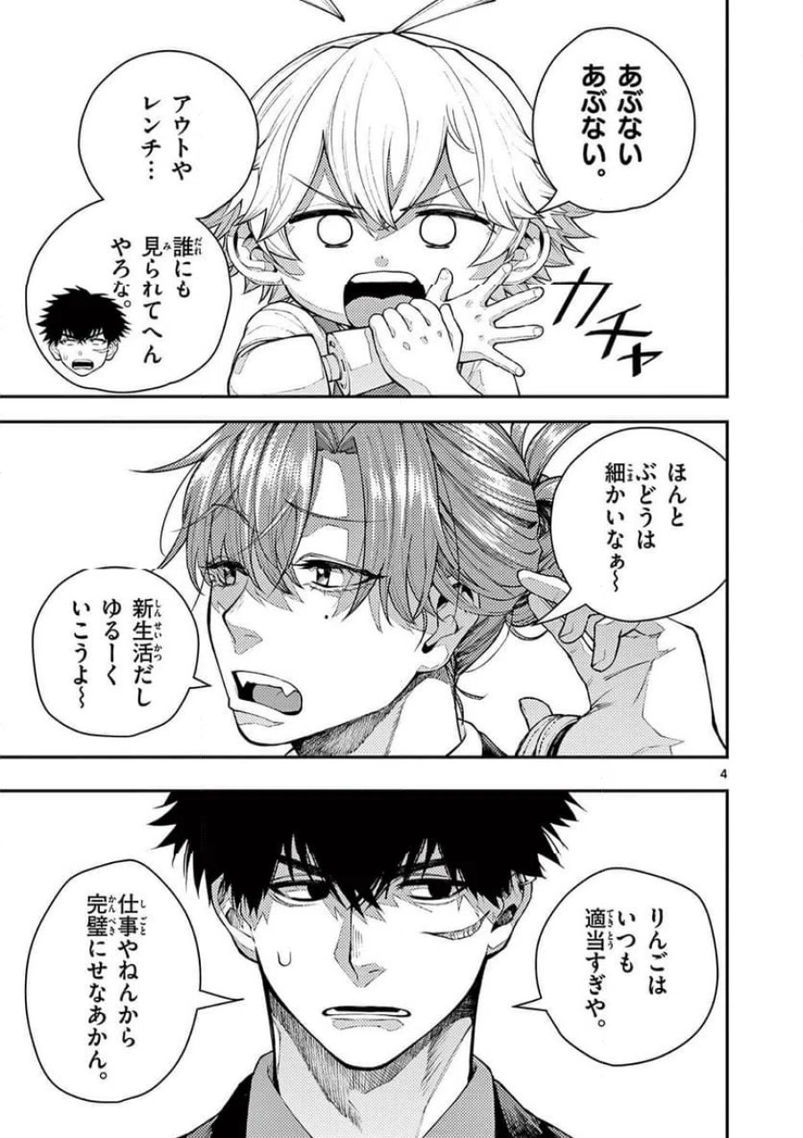 レンチとくだもの 第1話 - Page 5