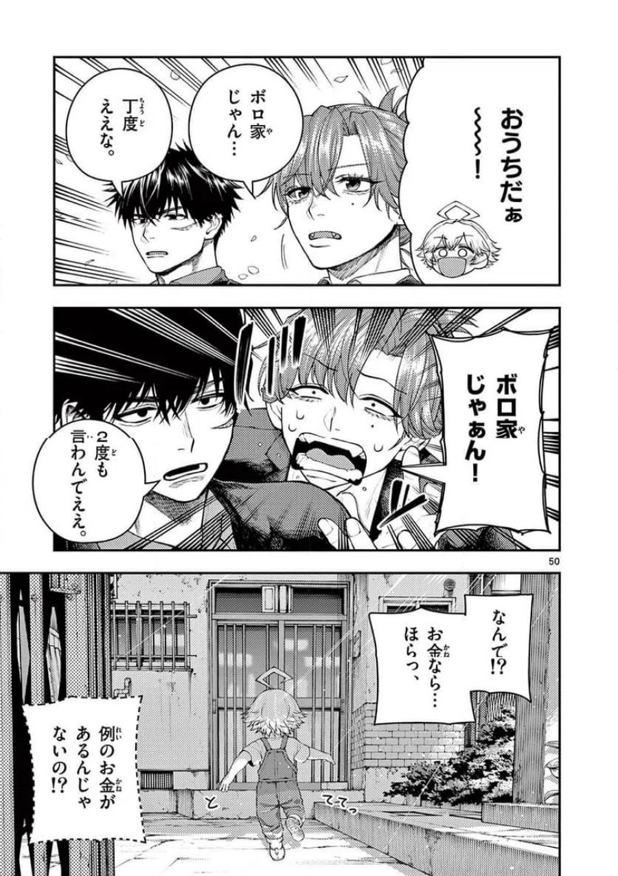 レンチとくだもの 第1話 - Page 51