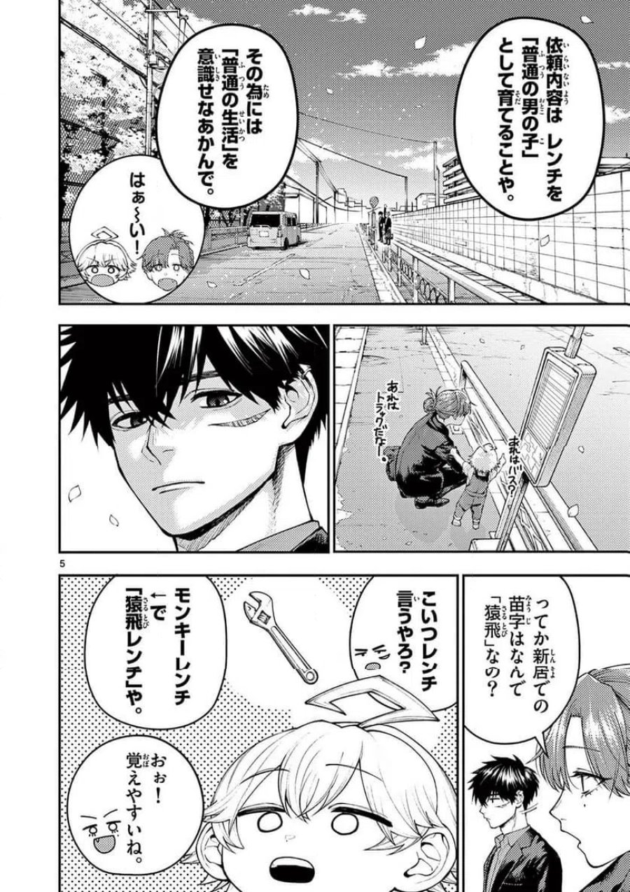 レンチとくだもの 第1話 - Page 6