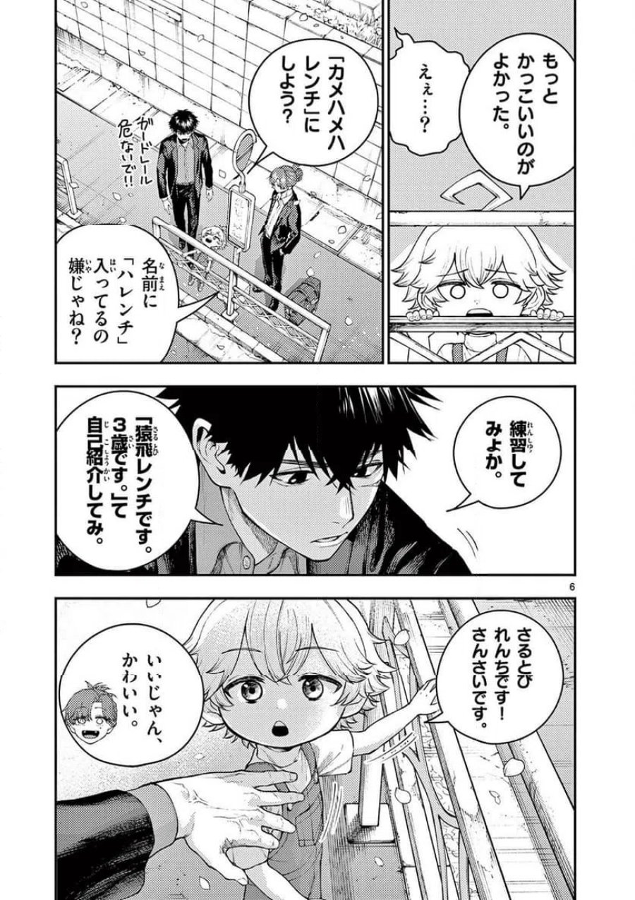 レンチとくだもの 第1話 - Page 7