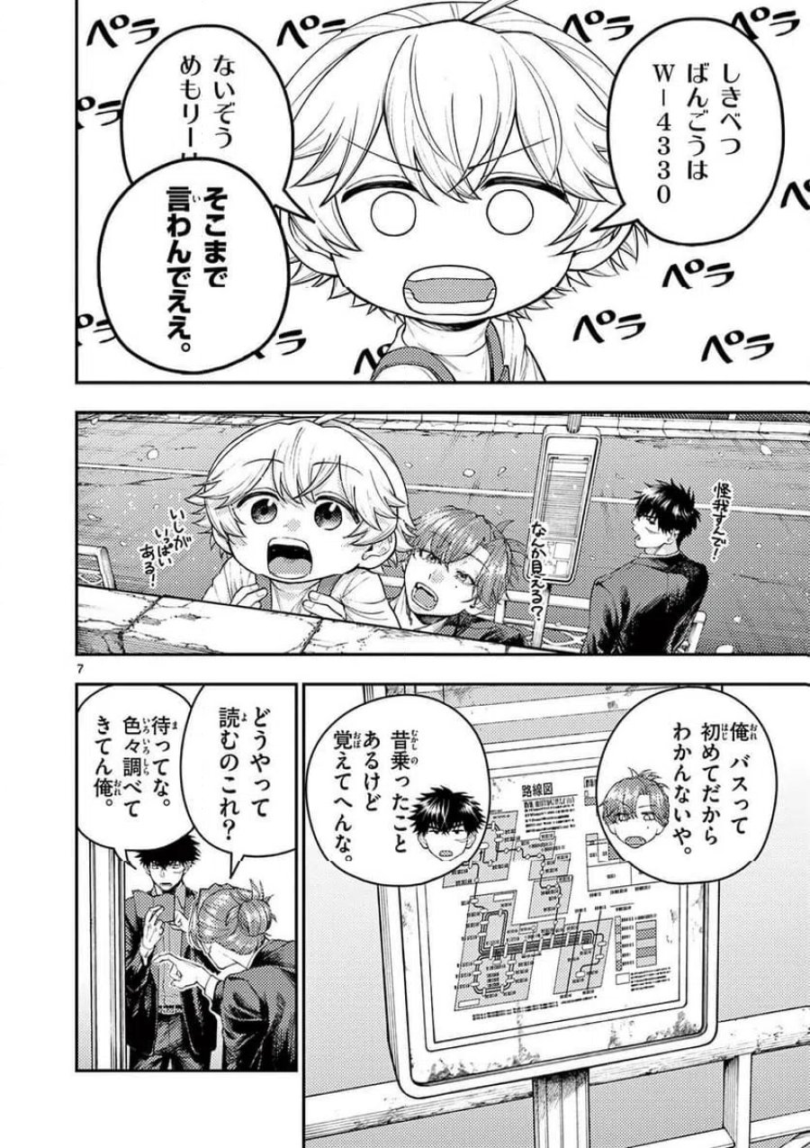 レンチとくだもの 第1話 - Page 8