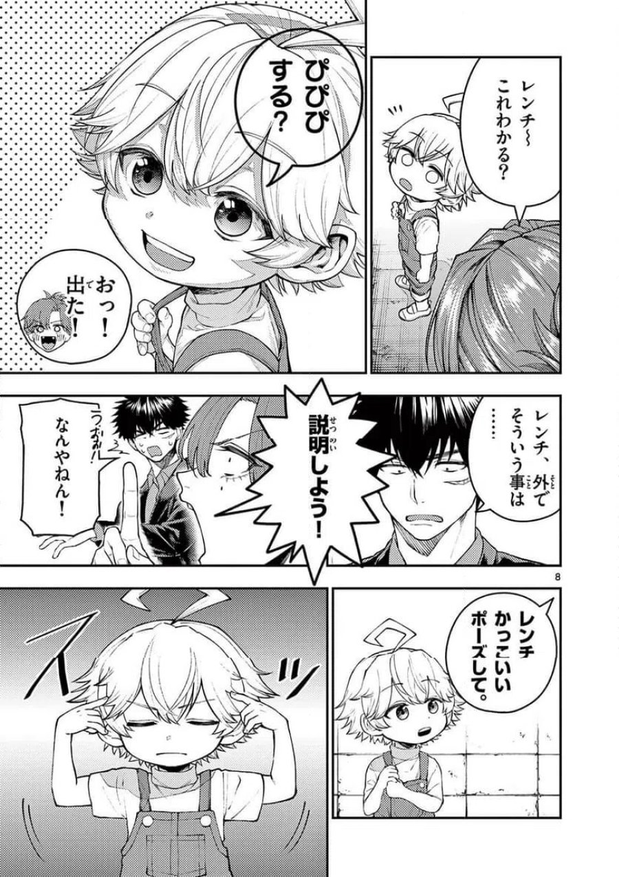 レンチとくだもの 第1話 - Page 9