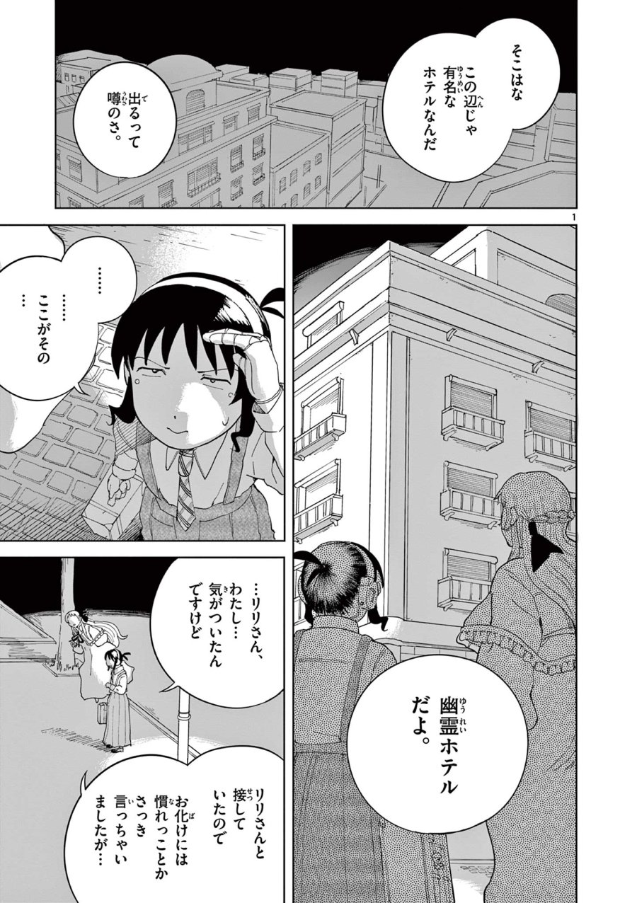 アップルエイジ 第11話 - Page 1