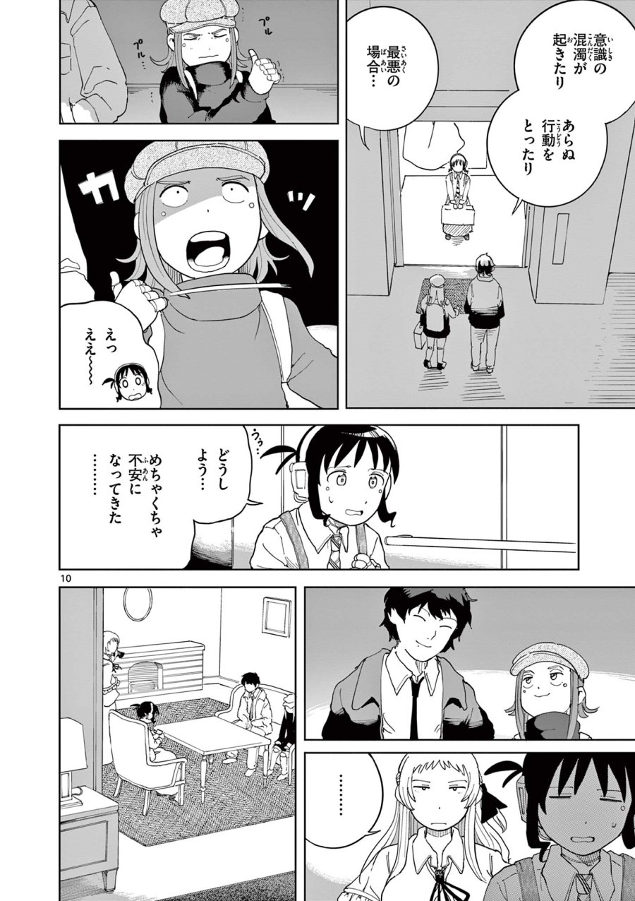 アップルエイジ 第11話 - Page 10