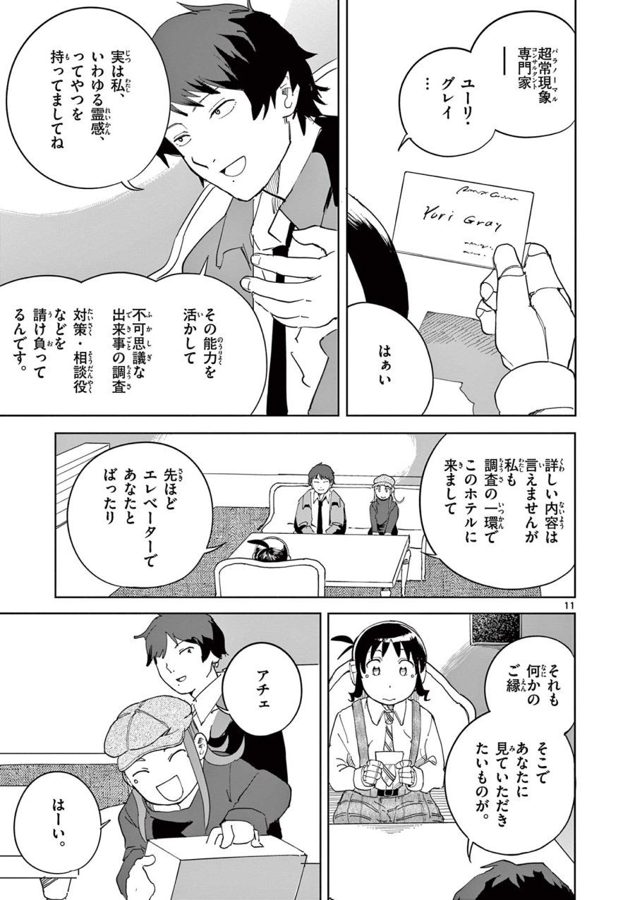 アップルエイジ 第11話 - Page 11