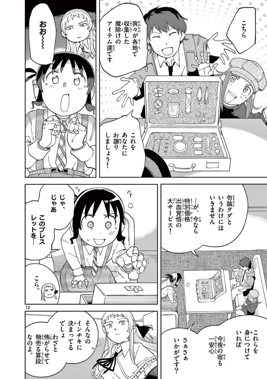 アップルエイジ 第11話 - Page 12