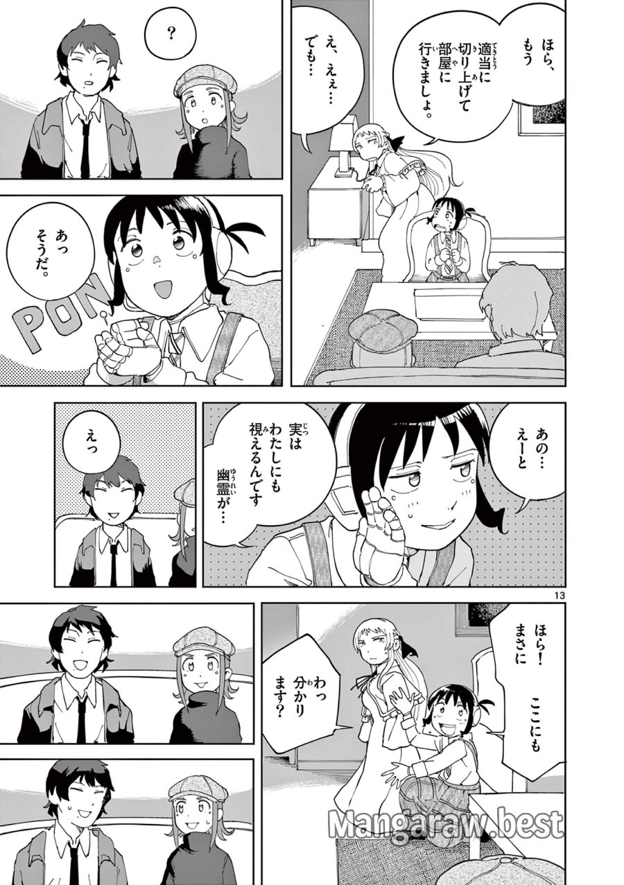 アップルエイジ 第11話 - Page 13