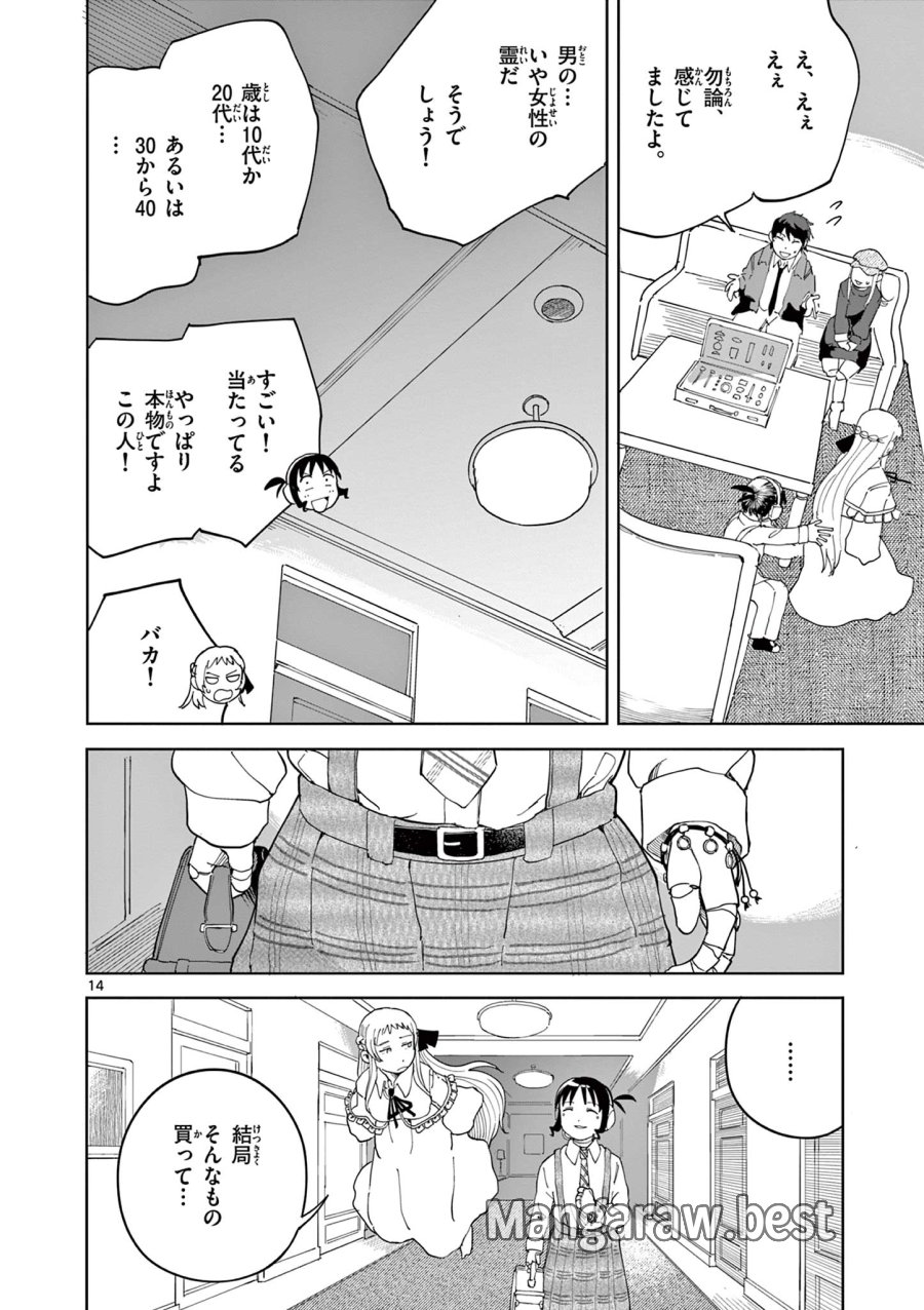 アップルエイジ 第11話 - Page 14
