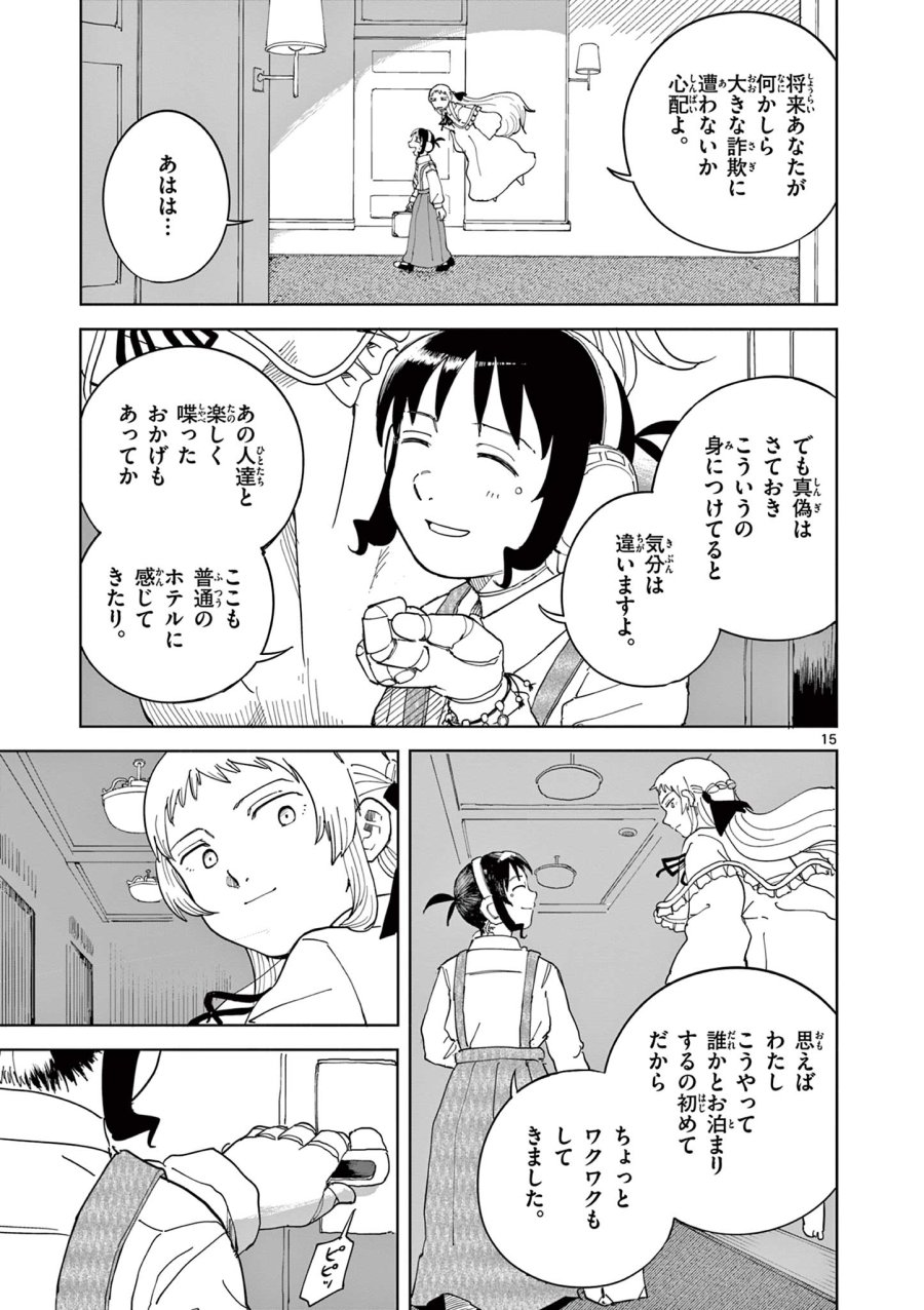 アップルエイジ 第11話 - Page 15