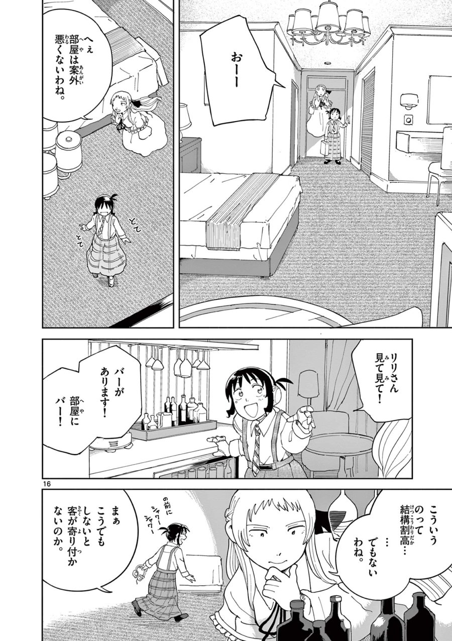アップルエイジ 第11話 - Page 16