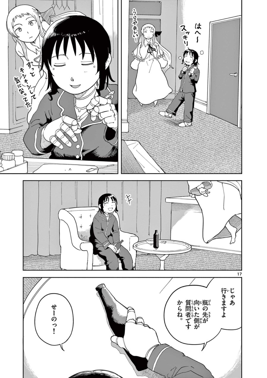 アップルエイジ 第11話 - Page 17