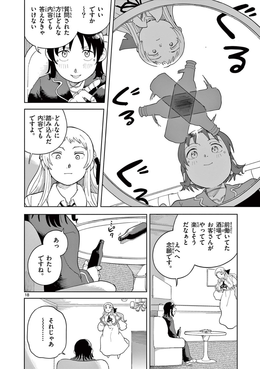 アップルエイジ 第11話 - Page 18
