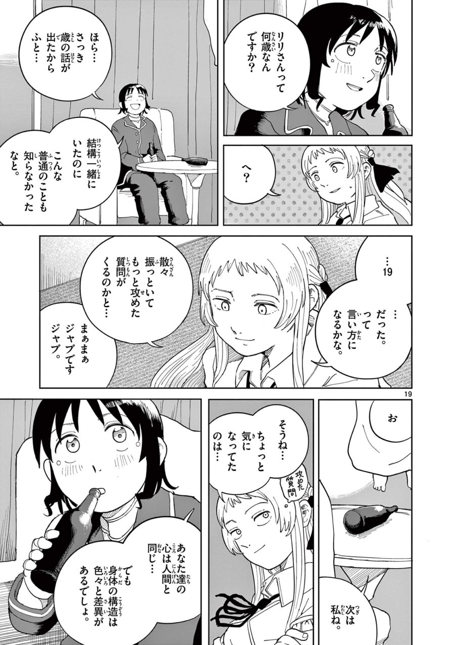 アップルエイジ 第11話 - Page 19