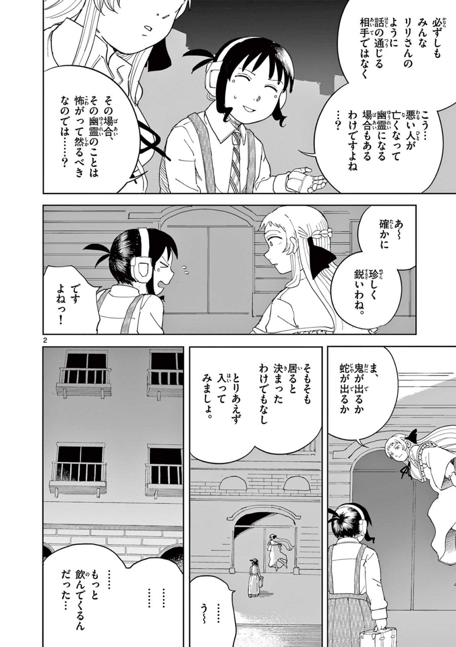 アップルエイジ 第11話 - Page 2