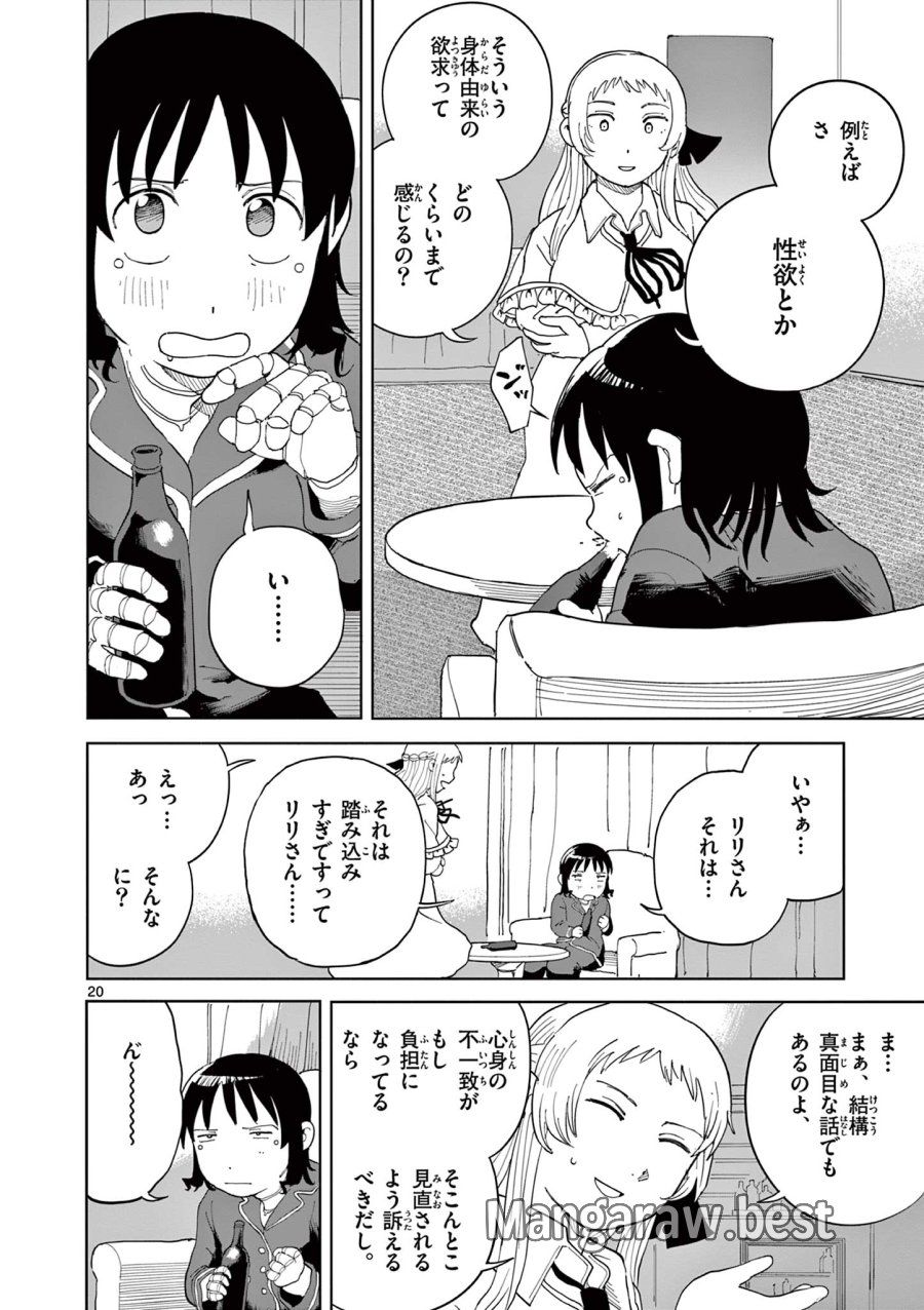 アップルエイジ 第11話 - Page 20