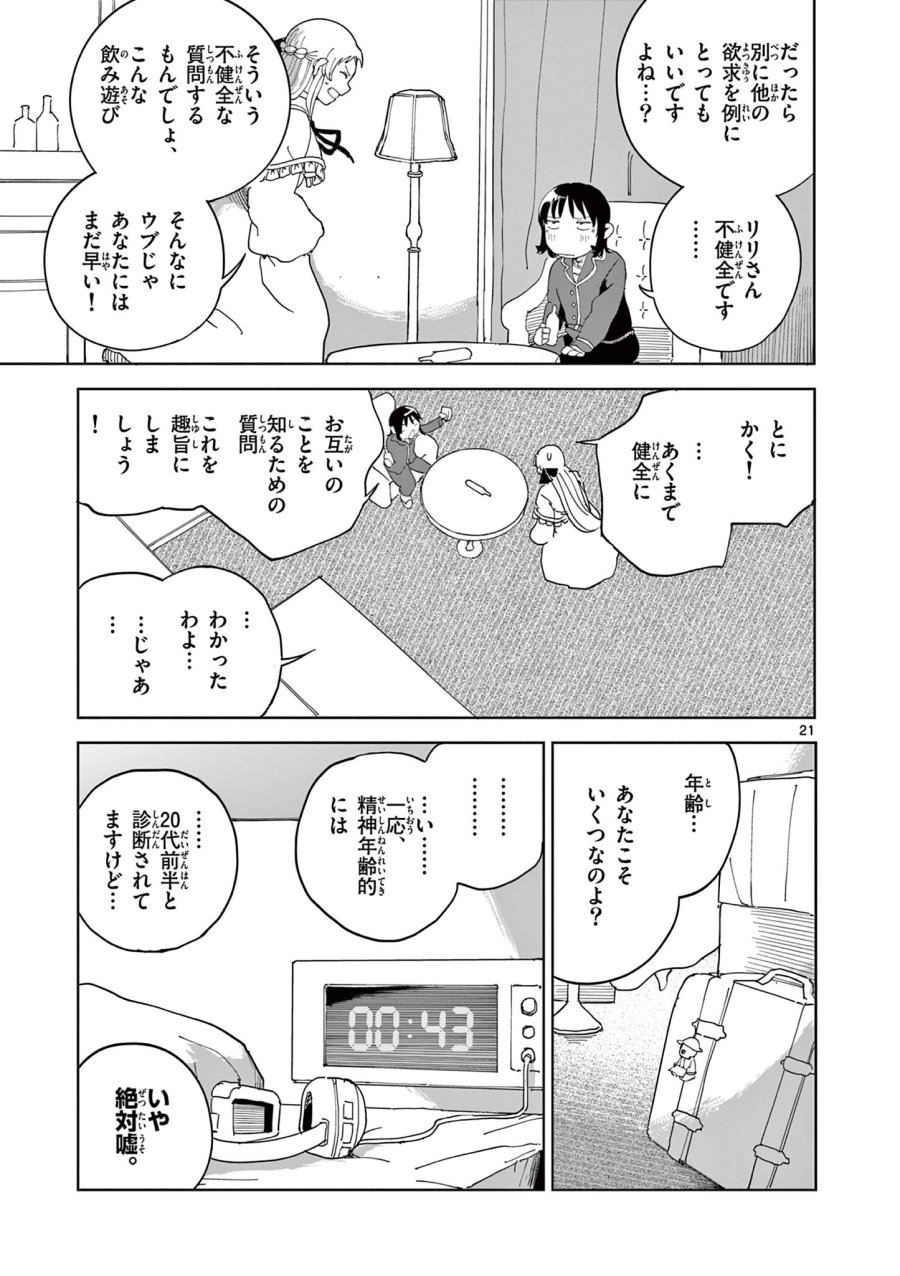 アップルエイジ 第11話 - Page 21