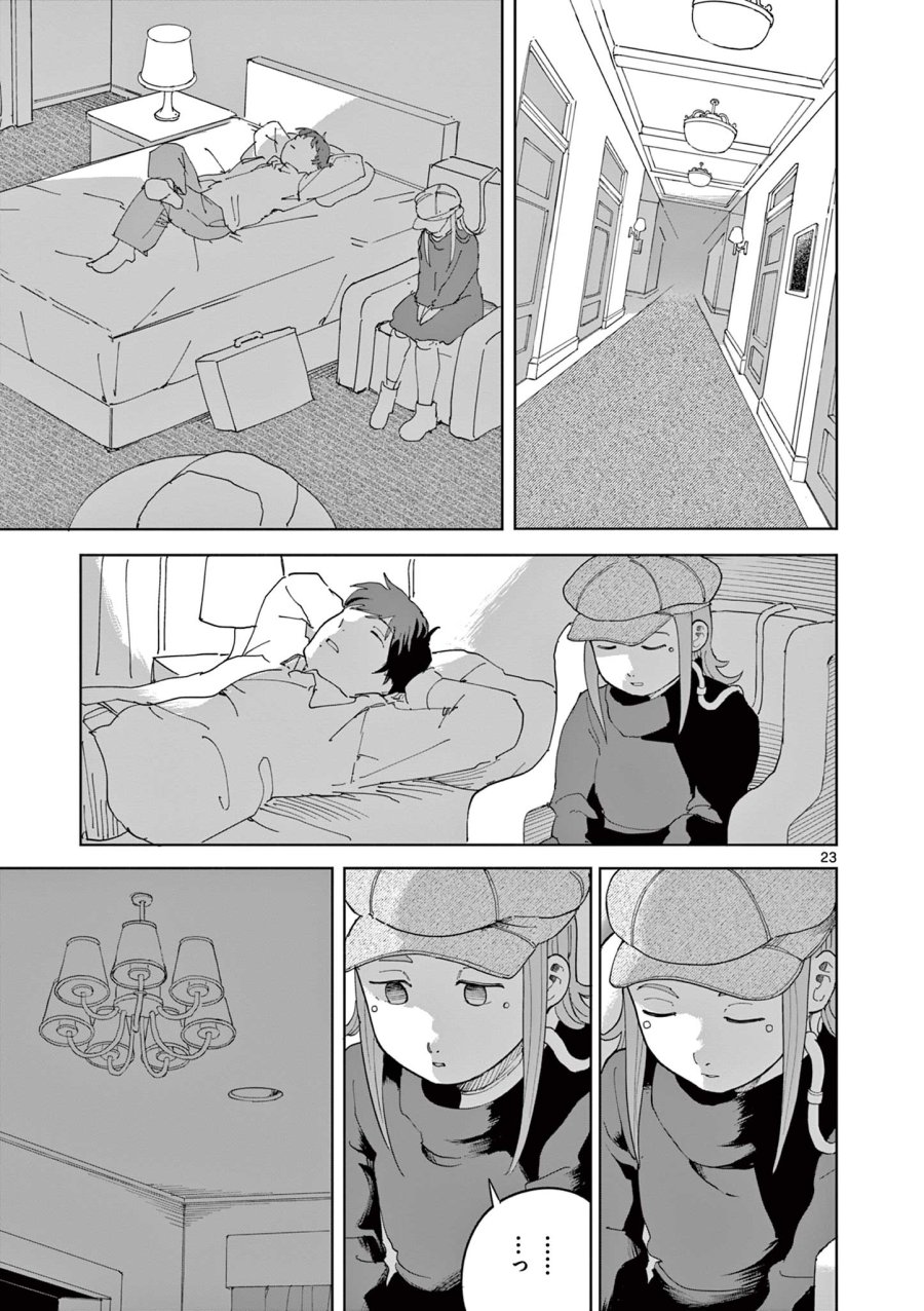 アップルエイジ 第11話 - Page 23